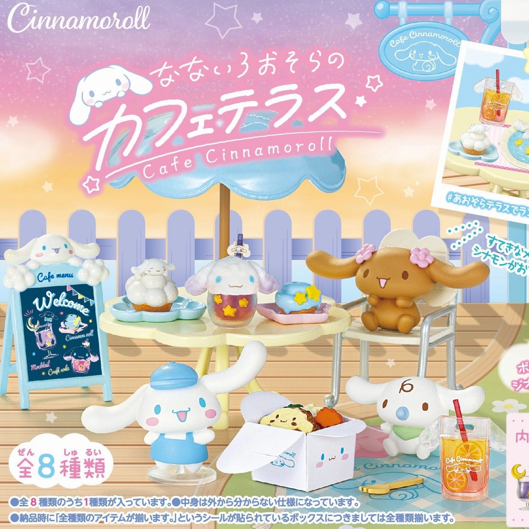 Cultural symbol Personalized Card Re-Ment "Cinnamoroll" Cafe Cinnamoroll (Set of 8 Box)