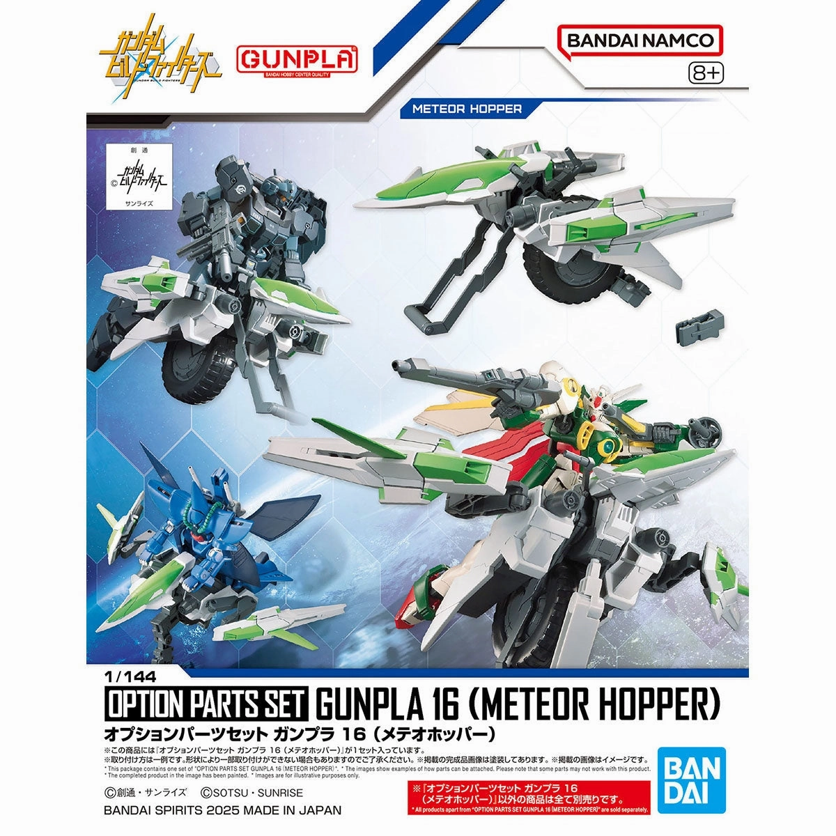 Tool Accessory Collectible Merchandise Bandai Hobby 1/144 OPTION PARTS SET GUNPLA 16 (METEOR HOPPER)