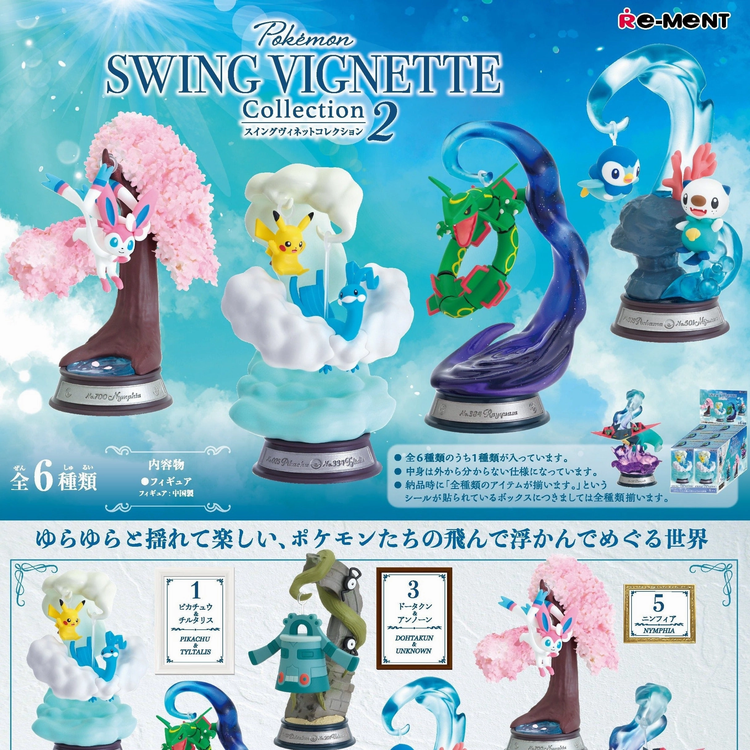 Re-Ment Pokemon: SWING VIGNETTE Collection 2 (Each) Religious Icon