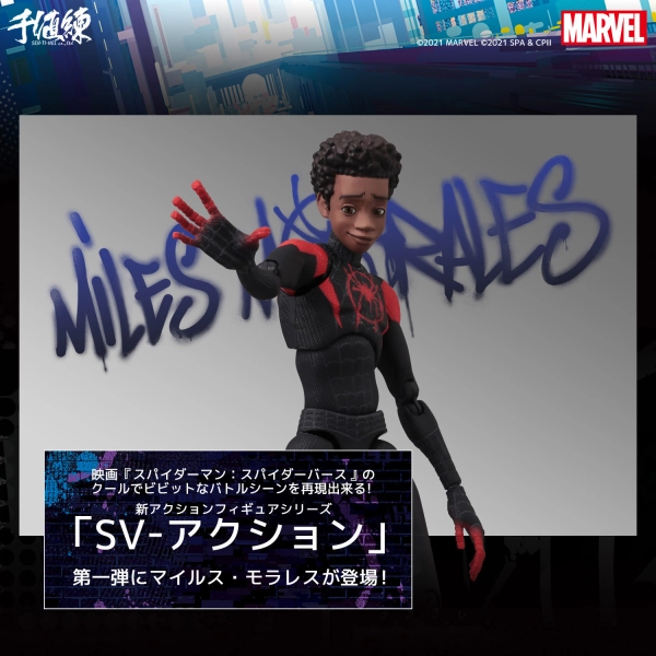 Spider-Man: Into The Spider-Verse SV-Action Miles Morales (Reissue) Museum Quality