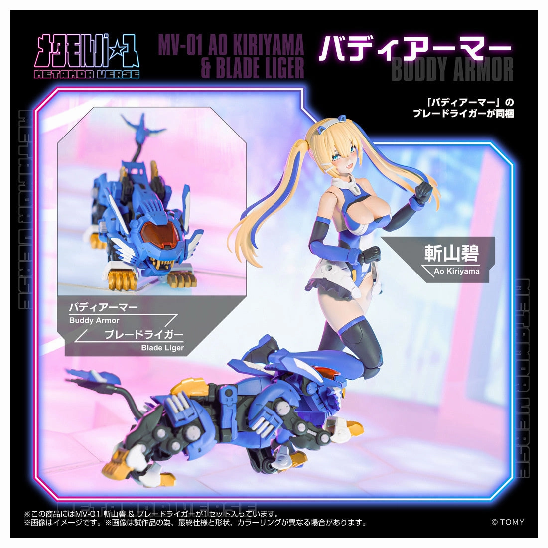 Metamor Verse MV-01 Ao Kiriyama & Blade Liger Father's Day Miniature Collection