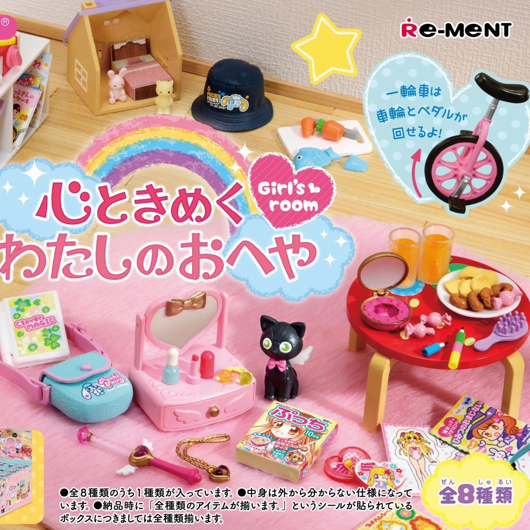 Gift For Him Chibi Display Re-Ment Petite Sample: Girl's Room (Each)