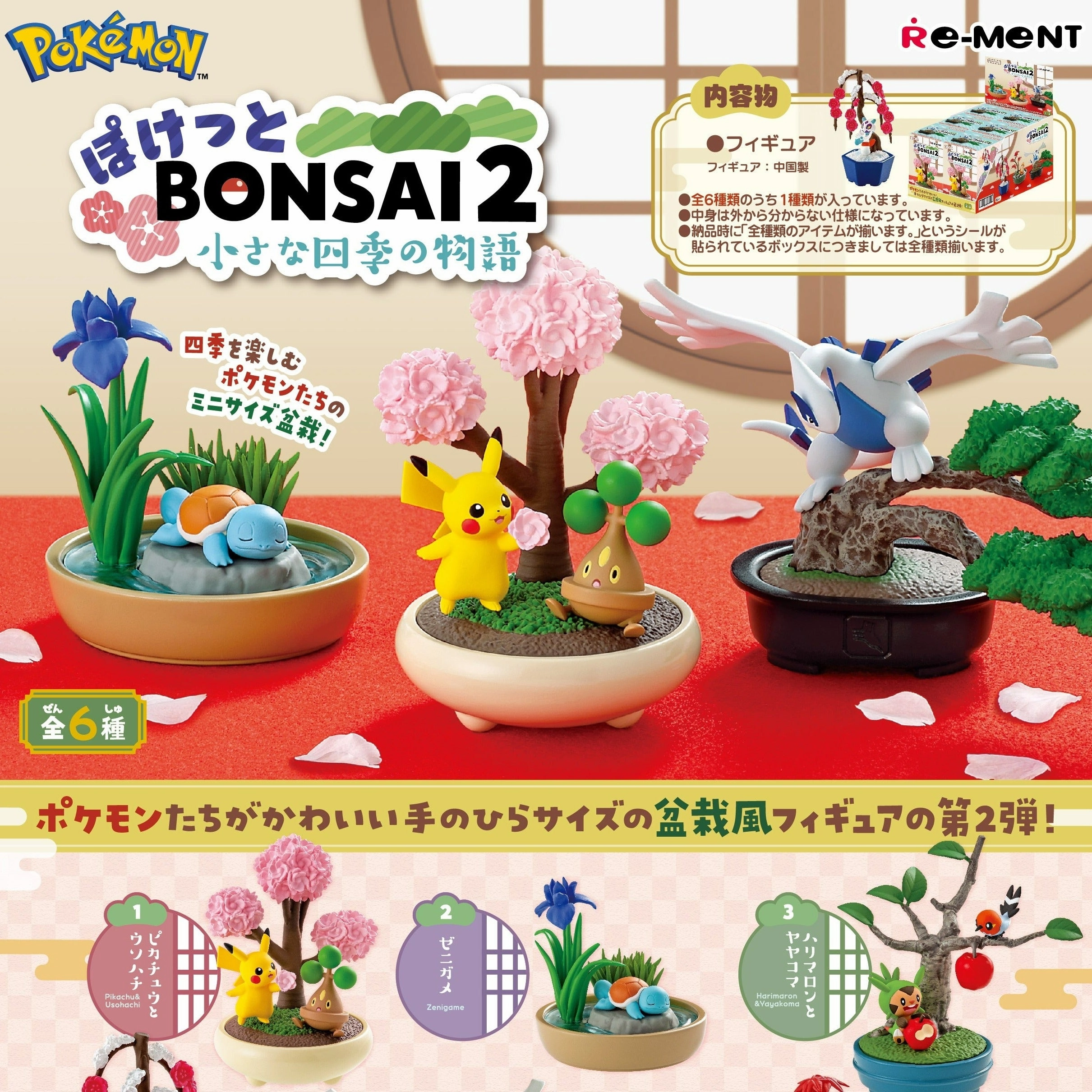 Study room Re-Ment Pokemon BONSAI 2 Little Four Seasons Story (Each)