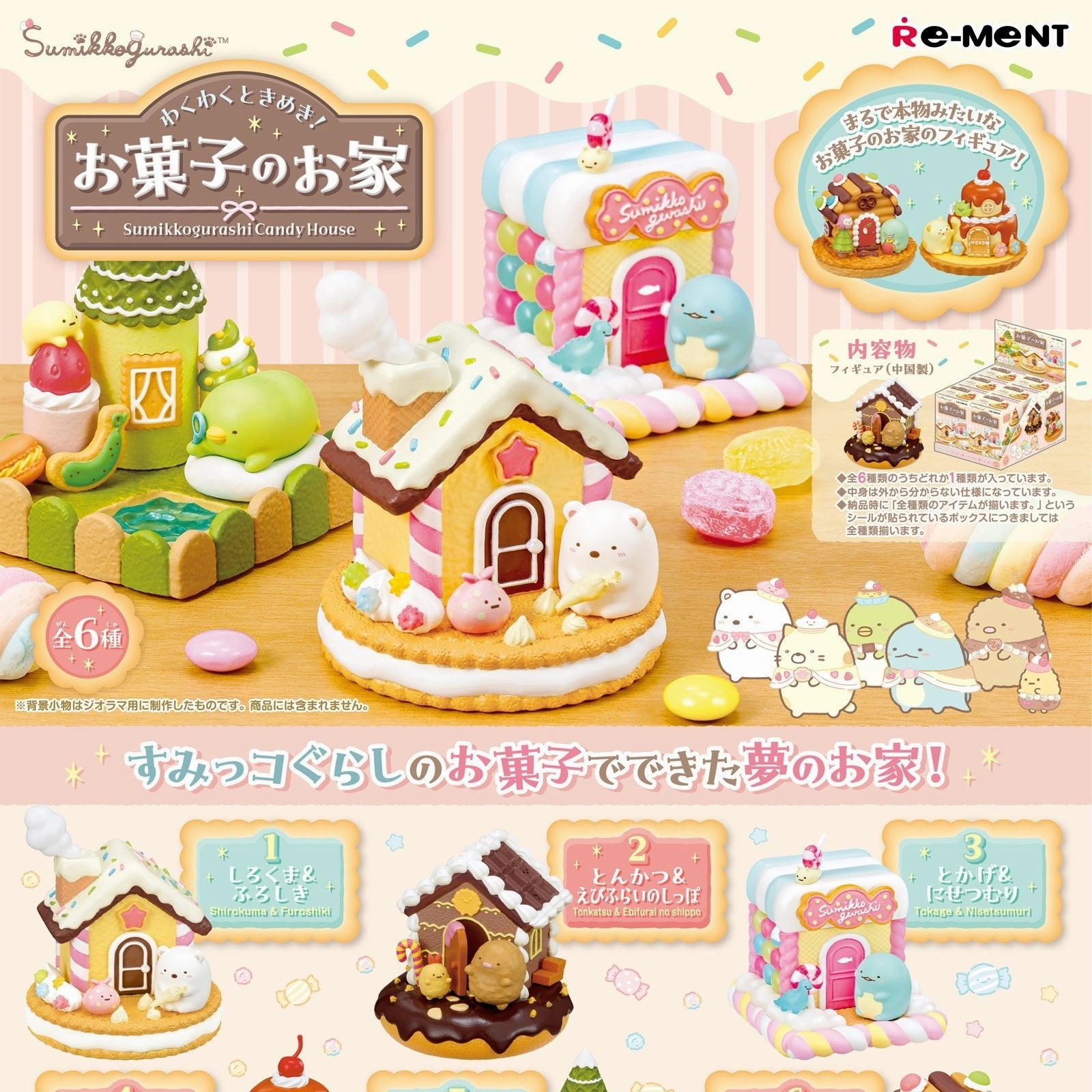 Handicraft Item Porcelain Doll Re-Ment Sumikko Gurashi: Candy House (Each)