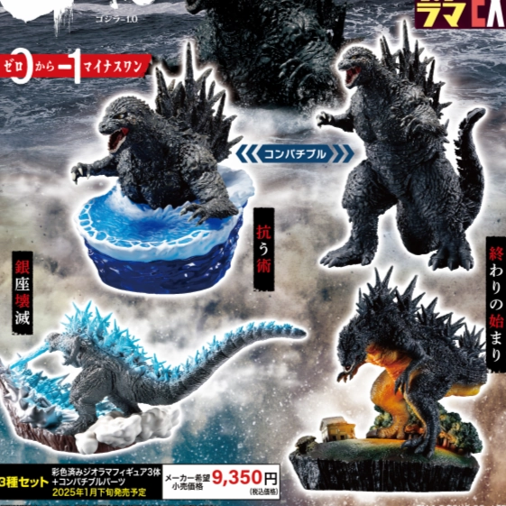 Gaming Object Petitrama EX Godzilla MINUS ONE From Zero To Minus One (Set of 4)